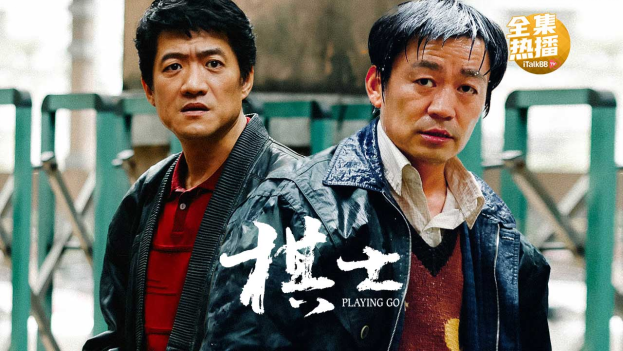 《棋士》在iTalkBB TV热映