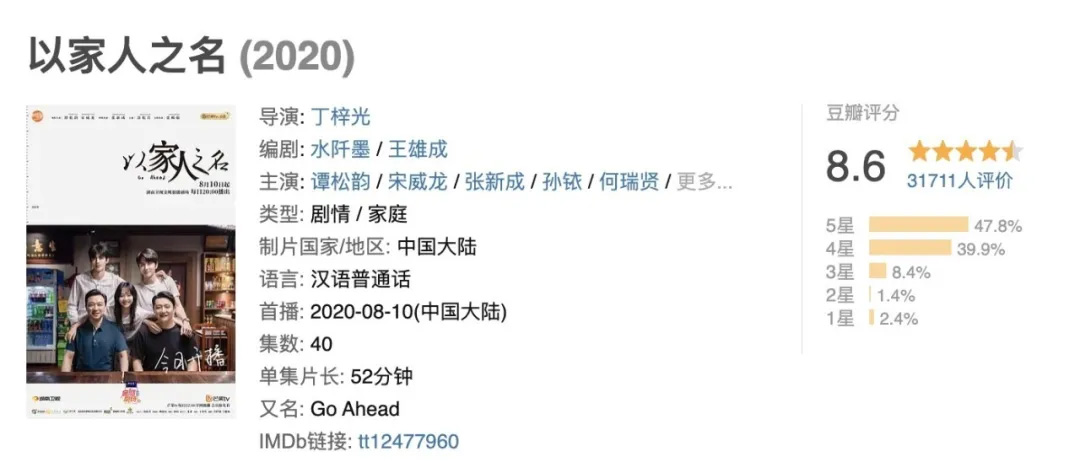 以家人之名 谭松韵 宋威龙 张新成