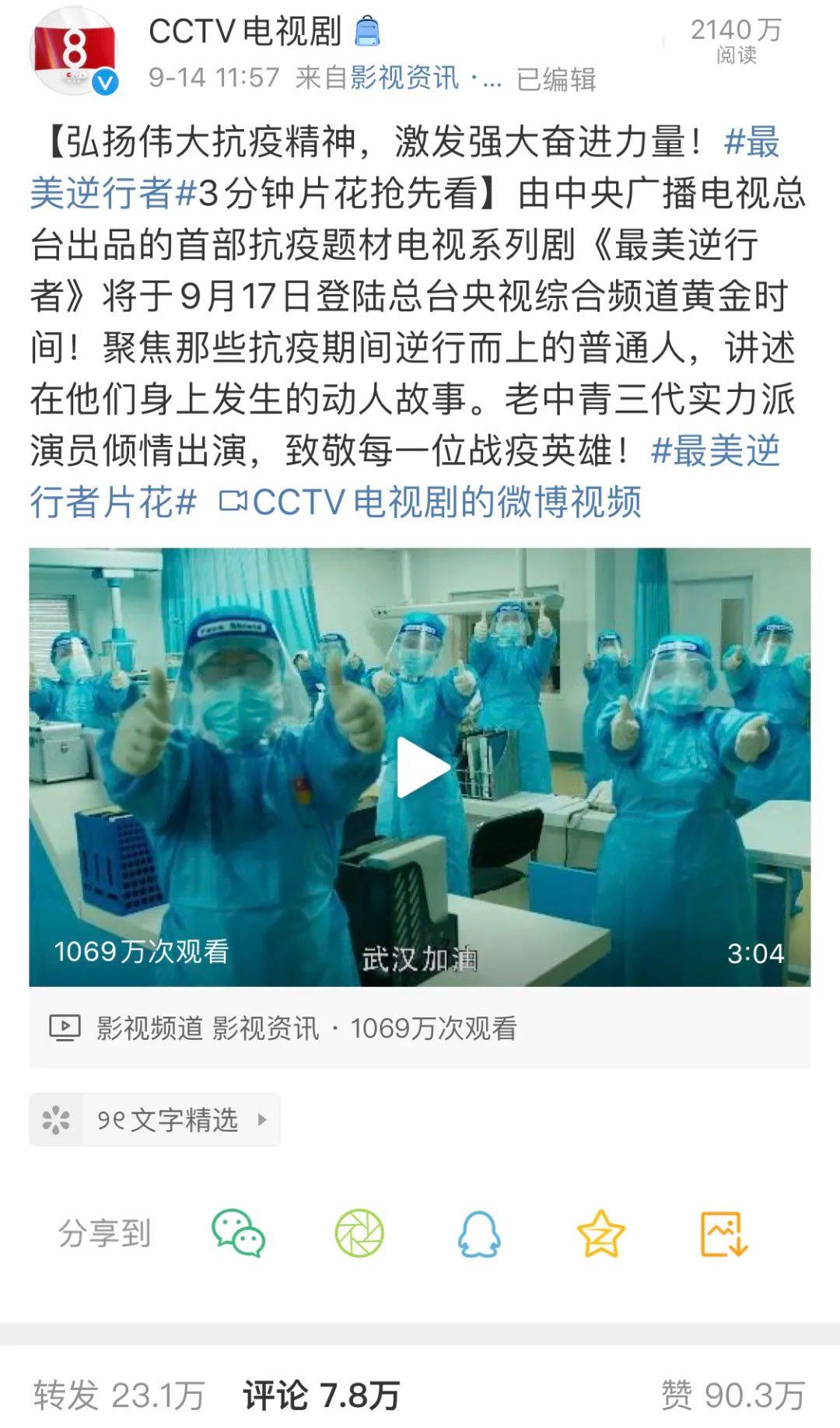 最美逆行者,陈数,马天宇,韩雪