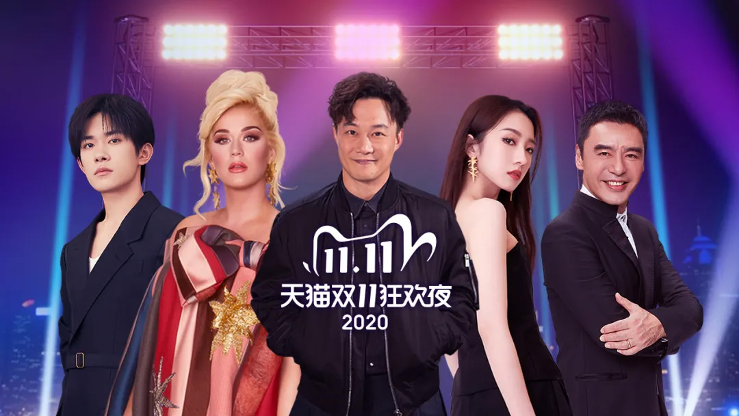 双十一晚会,易烊千玺,张艺兴,Katy Perry,毛不易,郎朗,岳云鹏
