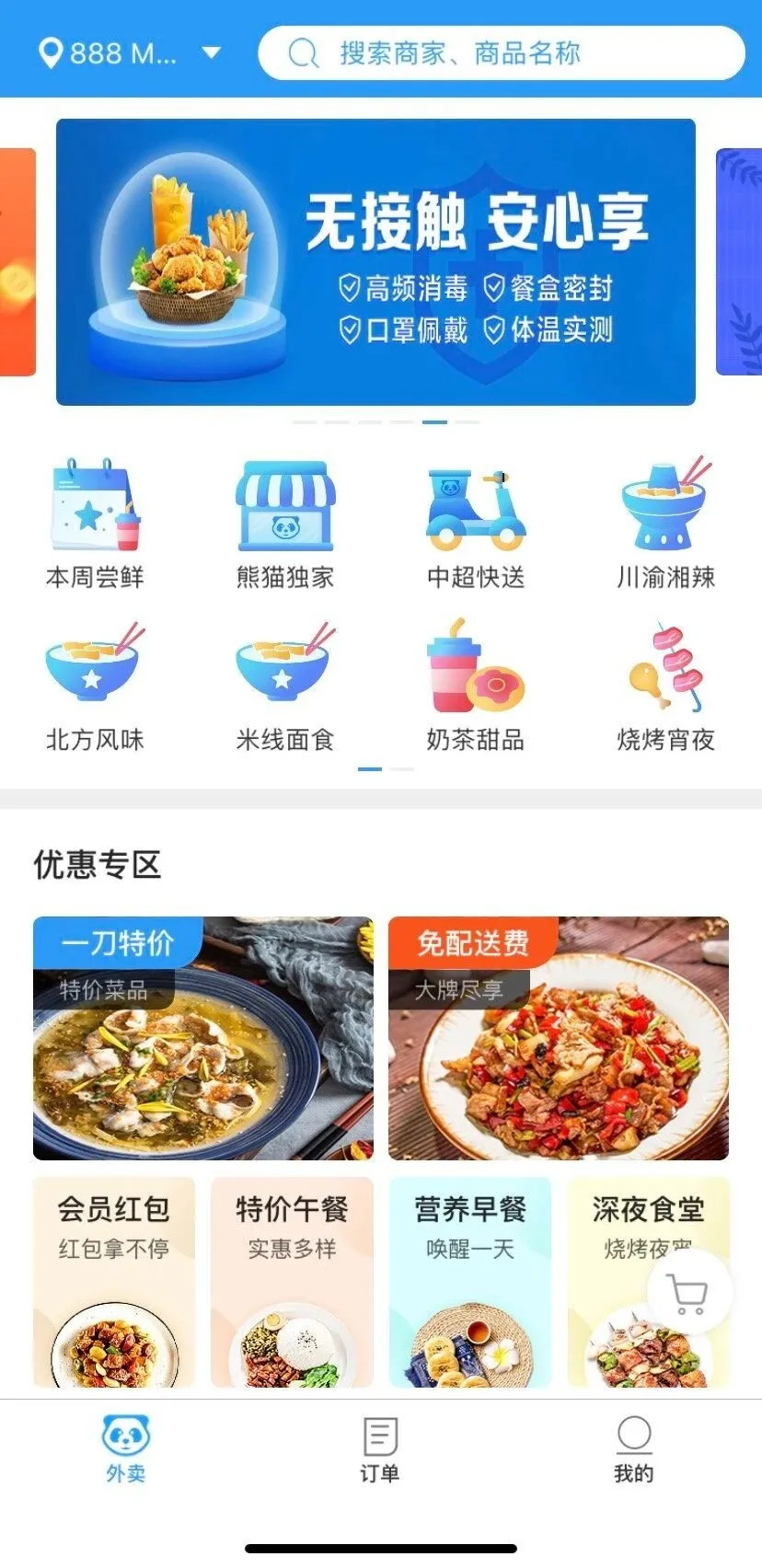 DoorDash,Uber Eats,Postmates,Grubhub,Ricepo,熊猫外卖,Chowbus