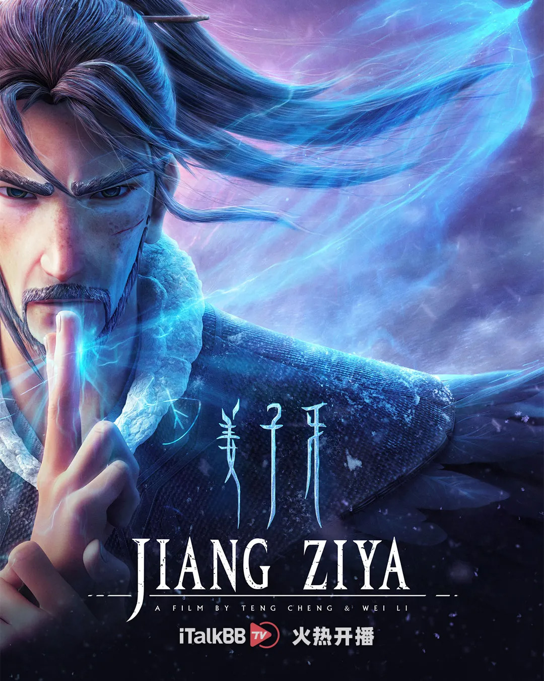 国漫大片,姜子牙,独家上线iTalkBB TV