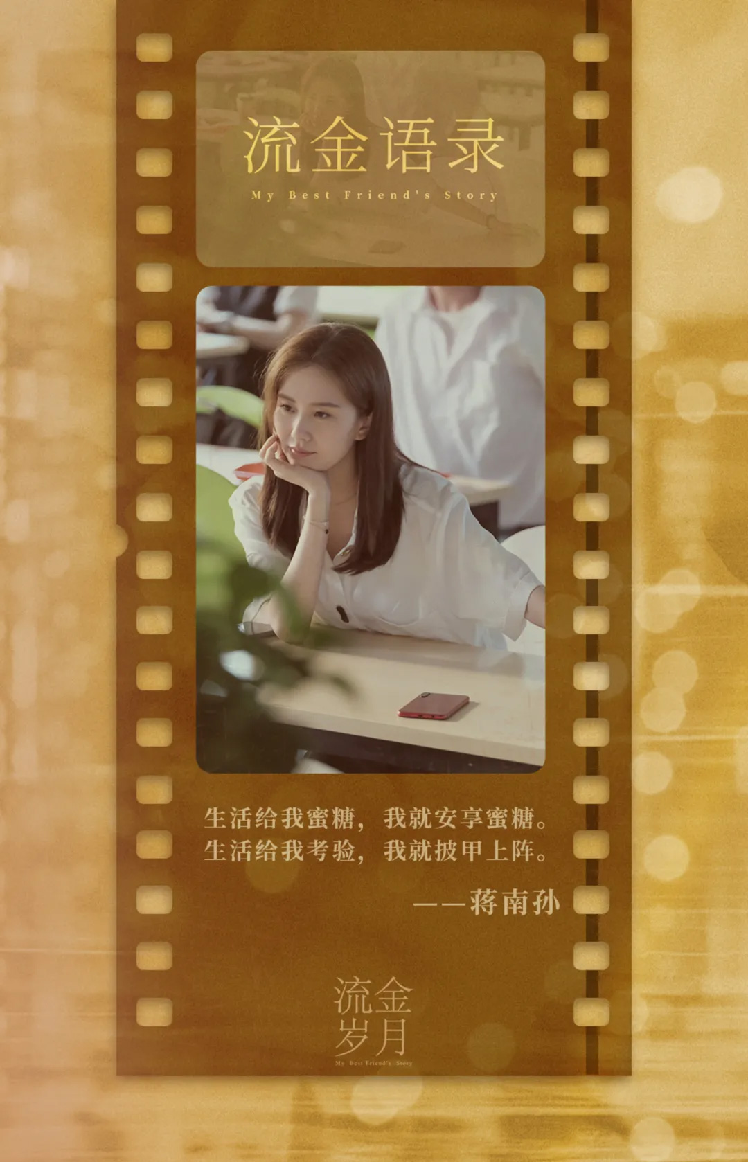 金岁月,章安仁,刘诗诗,倪妮