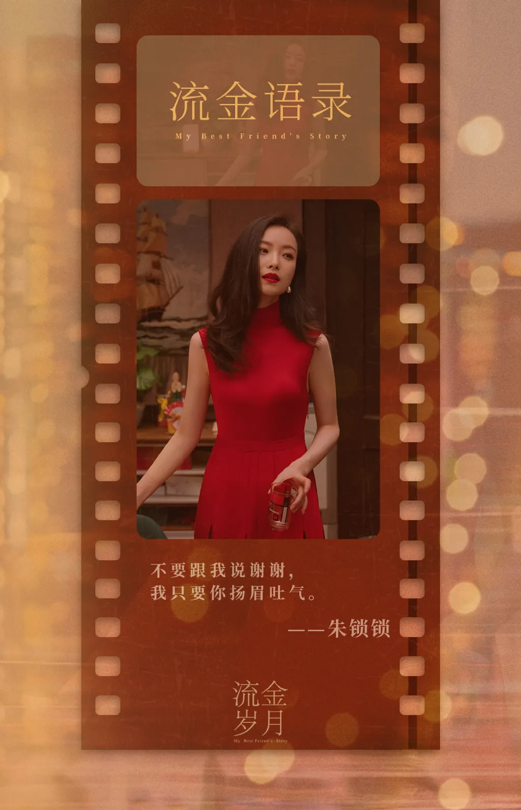 金岁月,章安仁,刘诗诗,倪妮