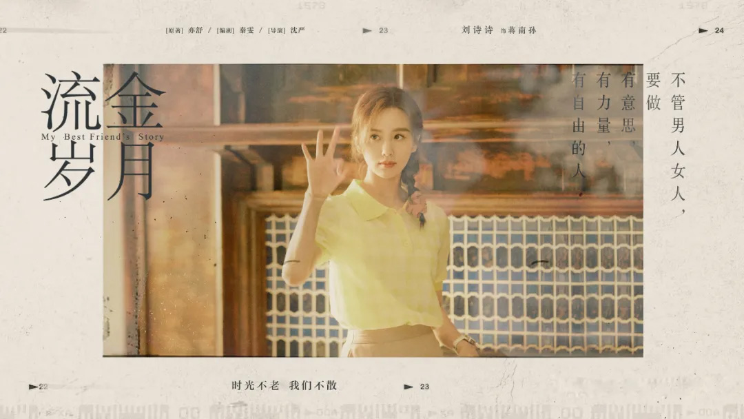 金岁月,章安仁,刘诗诗,倪妮