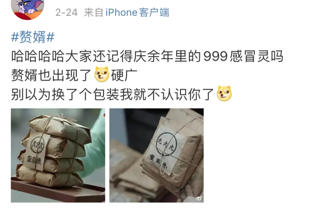 赘婿,郭麒麟,庆余年,张若昀,安家,三叉戟