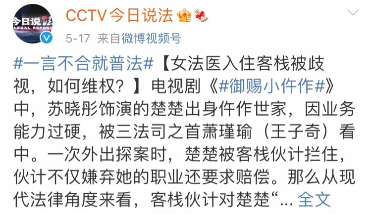 御赐小仵作,央视点名,央视楼健,女扮男装,苏晓彤,王子奇