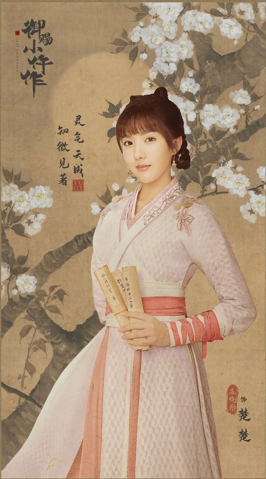 御赐小仵作,央视点名,央视楼健,女扮男装,苏晓彤,王子奇