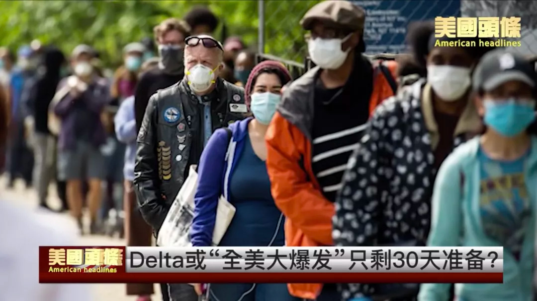 Delta毒株,高温,啃老族,公寓坍塌,新疆棉