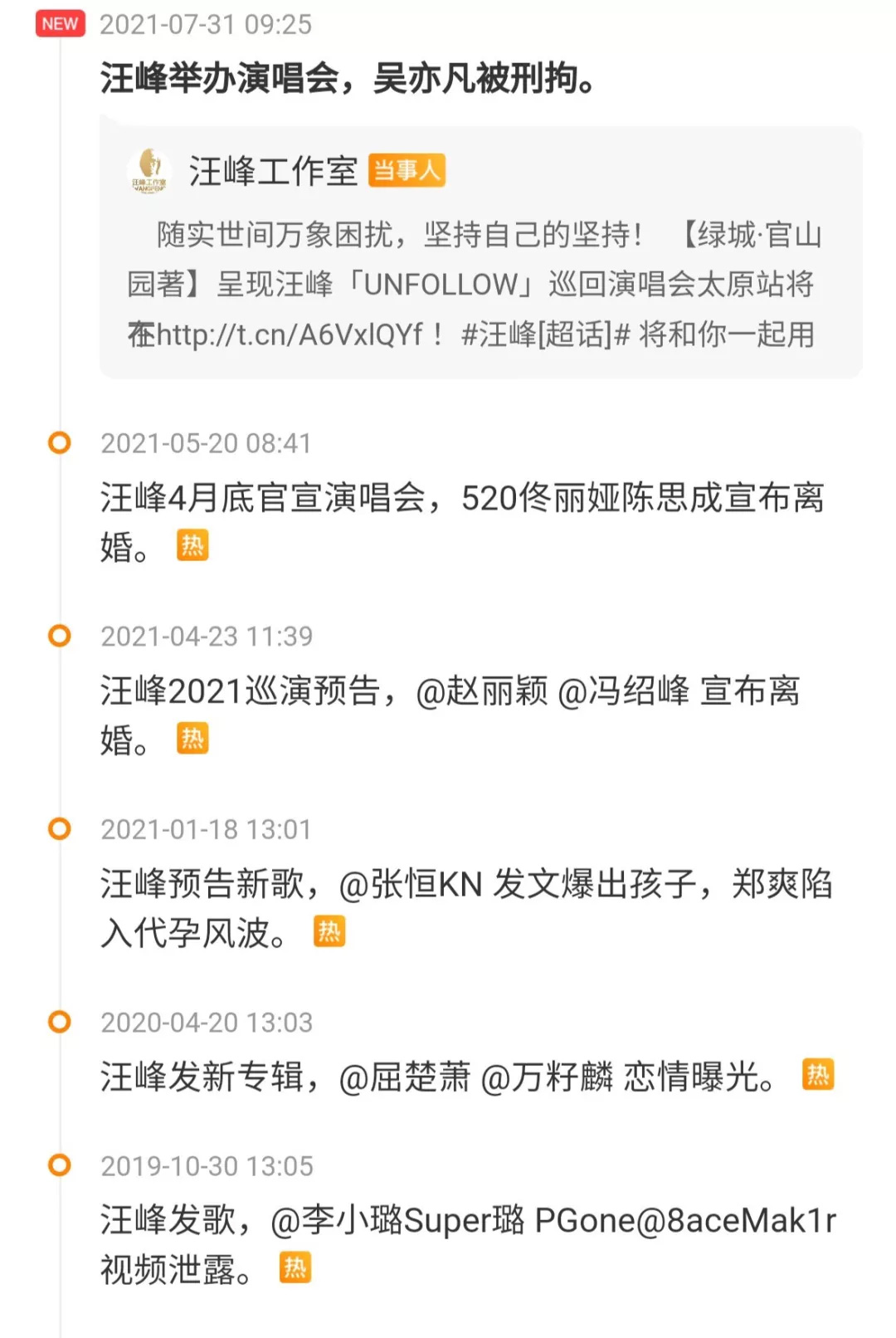 汪峰,中国好声音,那英,李荣浩,李克勤