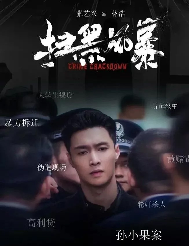 吴亦凡,张艺兴,扫黑风暴,孙红雷,这就是街舞