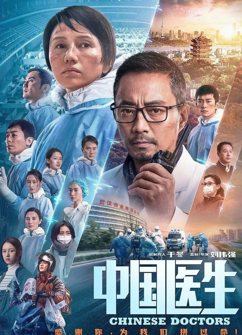 吴京,章子怡,长津湖,我和我的父辈,中国医生,我和我的祖国,我和我的家乡,中国机长,八佰,明月几时有