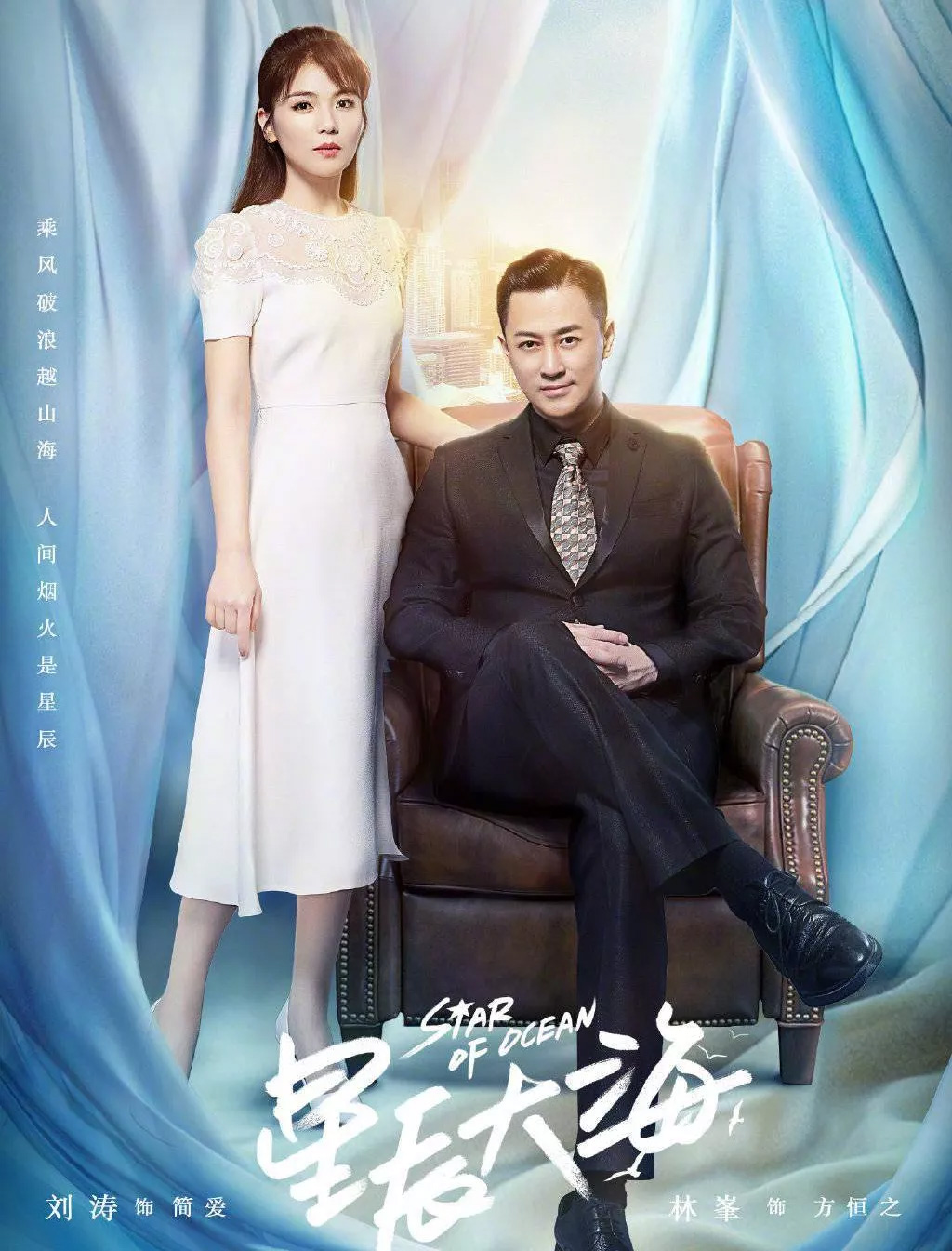 星辰大海电视剧,刘涛,林峯,刘涛古装剧,刘涛欢乐颂,刘涛综艺,刘涛时尚封面,林峯寻秦记,林峯TVB,林峯佘诗曼,林峯使徒行者