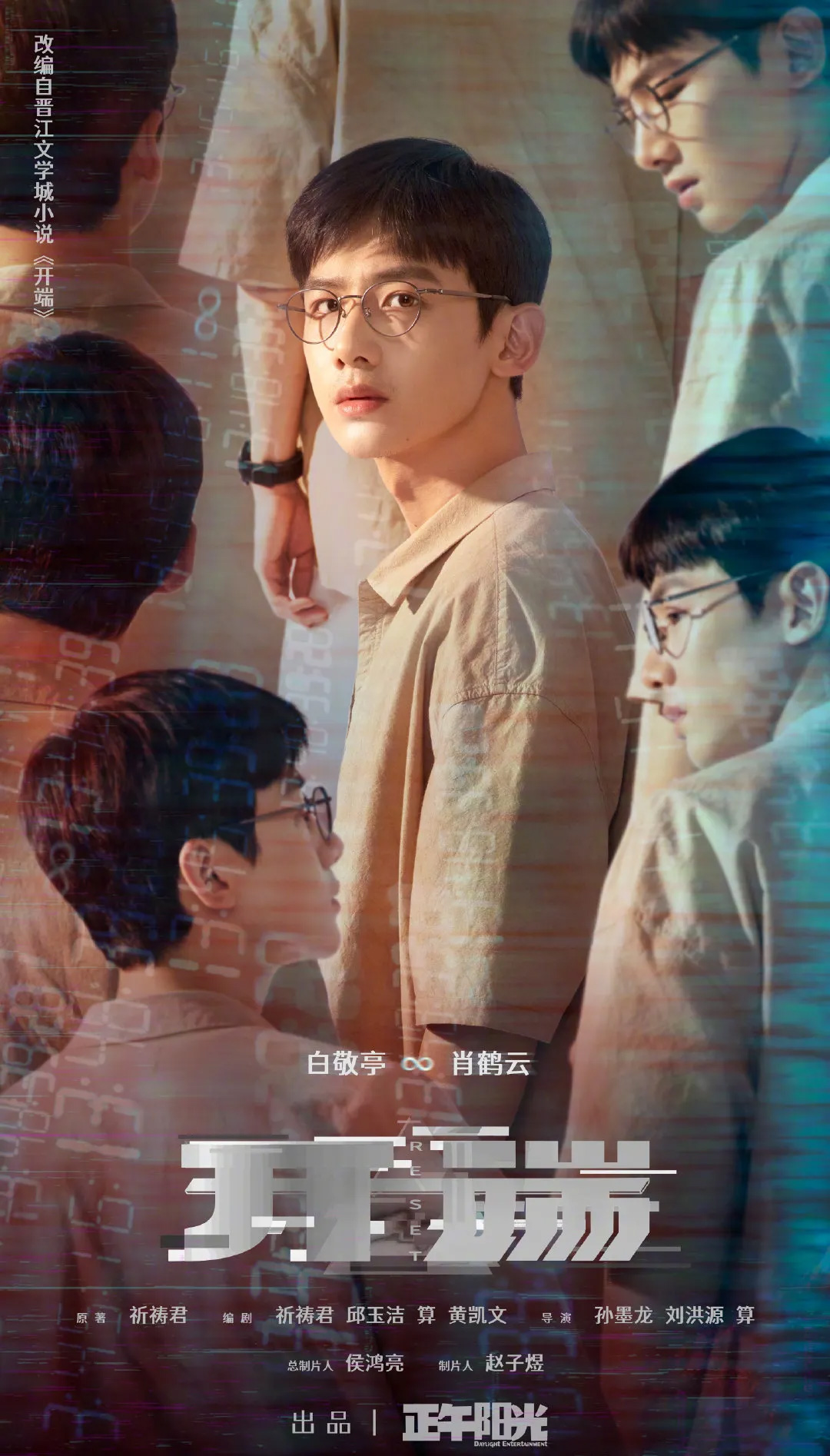 开端剧照,正午阳光,刘涛,白敬亭,赵今麦,悬疑剧