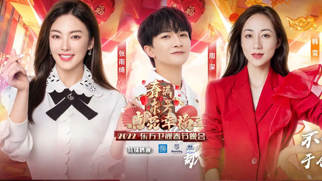 看春晚抢红包, 2022央视春晚, 东方卫视春晚, 江苏卫视春晚, 开端, 雪中悍刀行, 欢乐喜剧人老友季, 我和我的父辈, 攀登者, 爱很美味, 幸福到万家, 夺冠