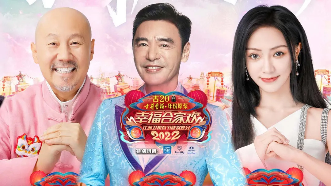 看春晚抢红包, 2022央视春晚, 东方卫视春晚, 江苏卫视春晚, 开端, 雪中悍刀行, 欢乐喜剧人老友季, 我和我的父辈, 攀登者, 爱很美味, 幸福到万家, 夺冠