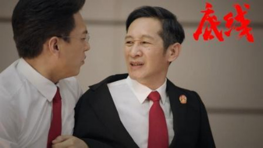 电视剧《底线》剧照