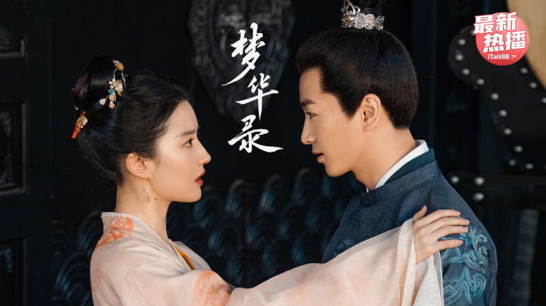 梦华录：刘亦菲神仙姐姐复出作品