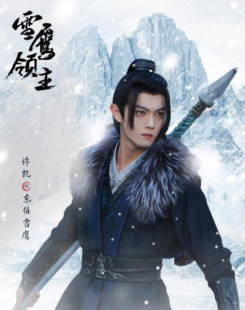 iTalkBB TV在线高清更新《雪鹰领主》海报, 许凯饰演东伯雪鹰