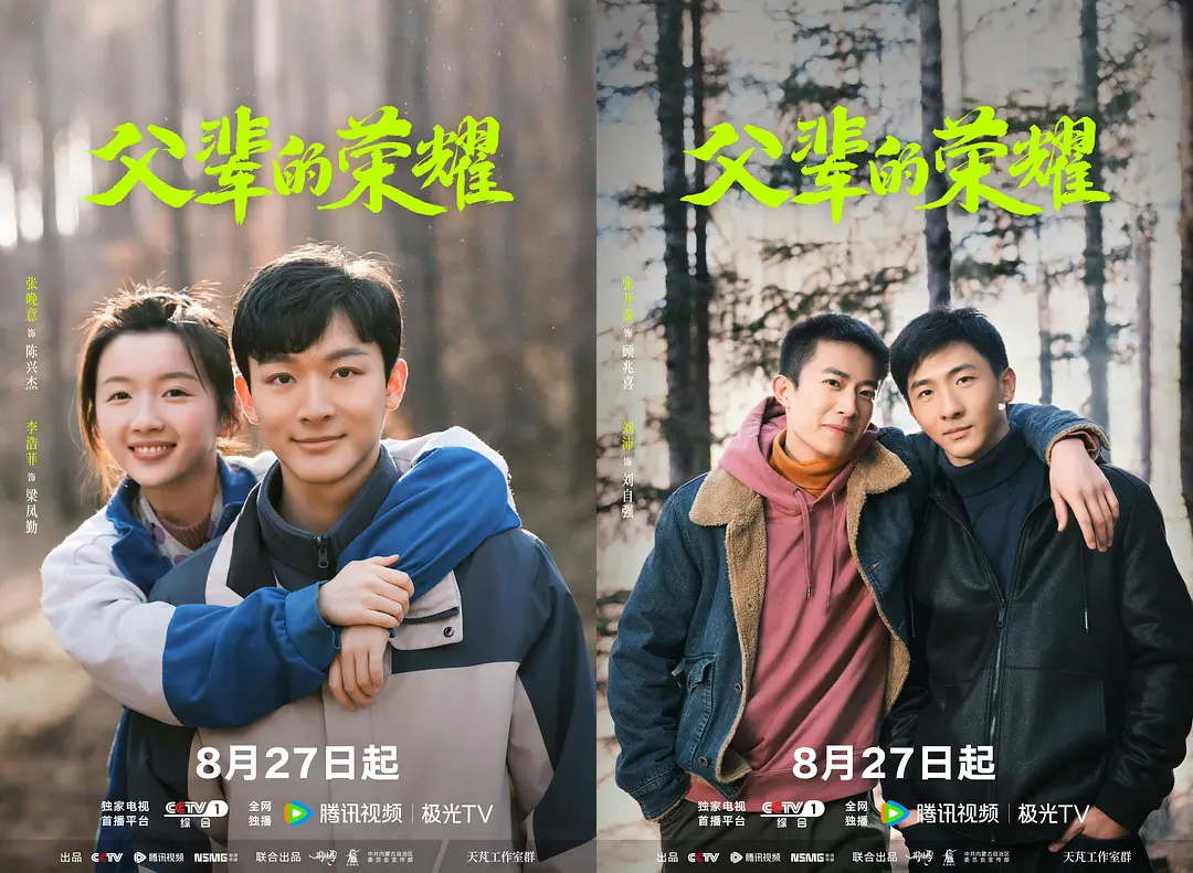 《父辈的荣耀》海报 — iTalkBB同步热播