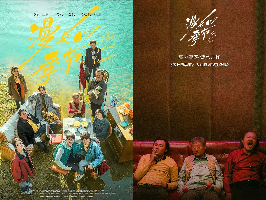 《漫长的季节》剧照