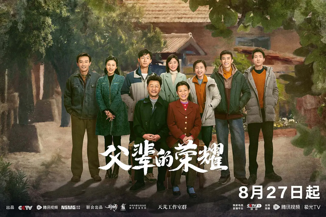 《父辈的荣耀》剧照