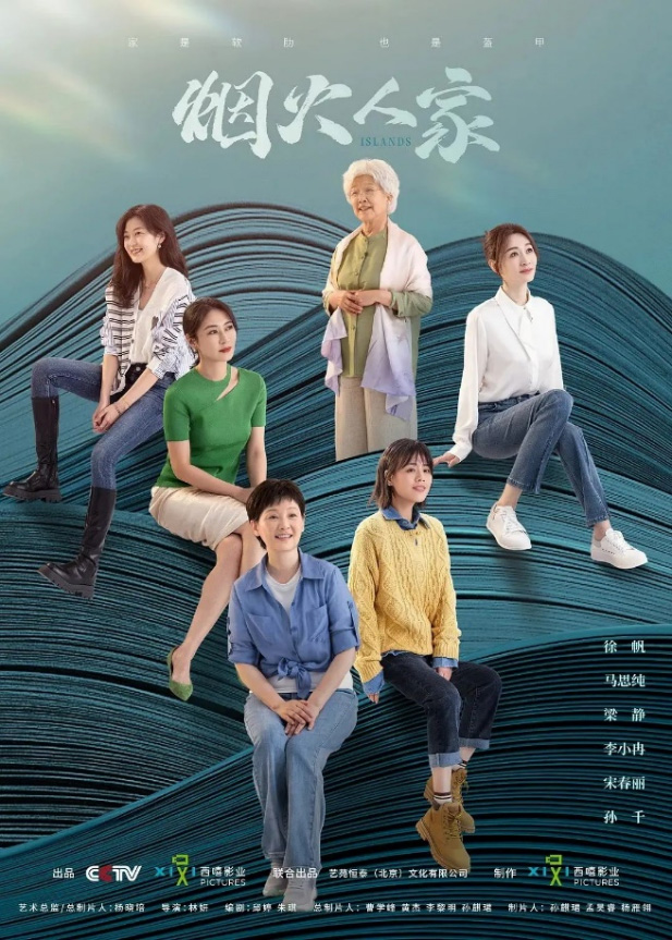 2024年大陆热播电视剧《烟火人家》在iTalkBB TV同步热映