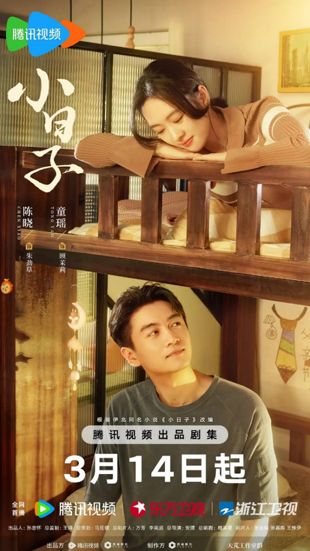 《小日子》剧照— iTalkBB TV 同步热映