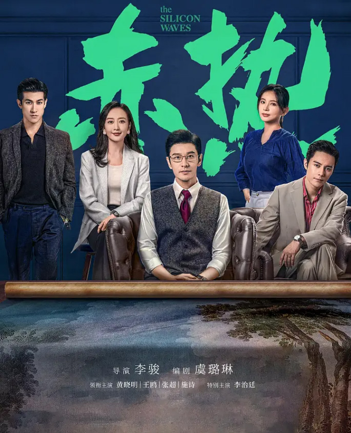 《赤热》海报  — iTalkBB TV同步热映